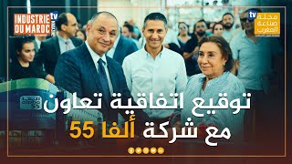 توقيع اتفاقية تعاون مع شركة ألفا 55 من أجل رفع التزود المحلي للشركة من المنتجات المغربية الصنع