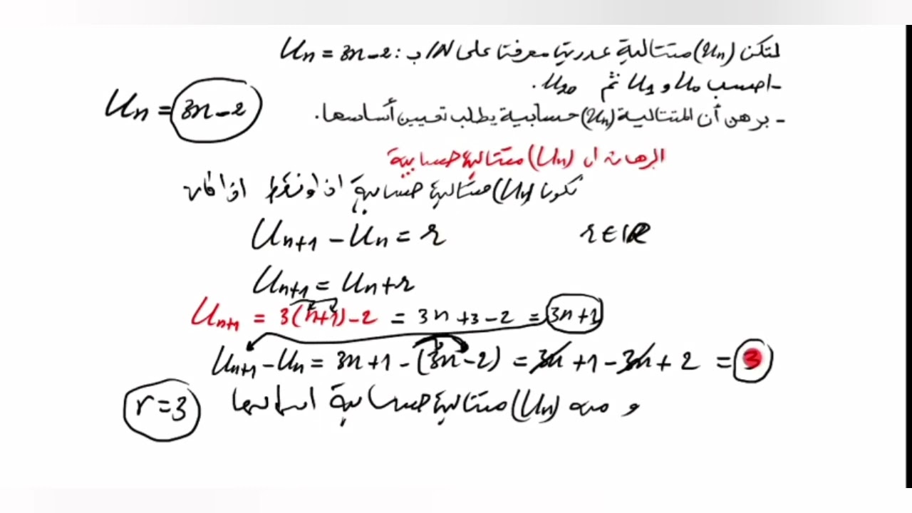 مراجعة شاملة في المتتالية الحسابية للثالثة ثانوي شعب ادبية (تدي (6/6) ان شاء الله)