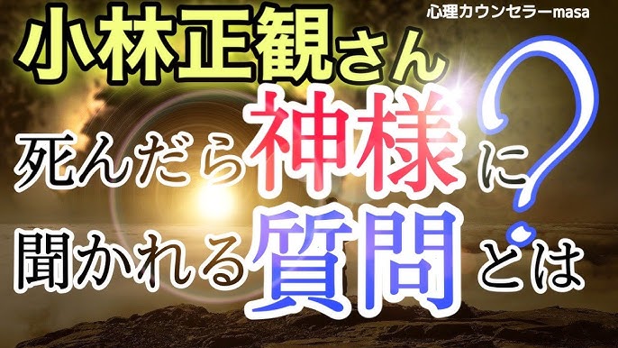 小林正観さん名言 すべてがあなたにちょうどいい Youtube 小林正観さん名言 すべてがあなたにちょうどいい Youtube