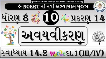 SWADHYAY 14.2 STD 8 MATHS CH 14 AVYAVIKARAN || EXERCISE 14.2 DHORAN 8 GANIT || CLASS 8 SWADHYAY 14.2