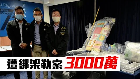 綁架事件｜男子賣虛擬幣遭綁架勒索3000萬  7匪被捕多人在逃(#POP新聞 #POPNEWS) - 天天要聞