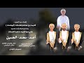 برعه مهداه إلى أبناء السيد علي بن احمد حامد الحداد || حصريا || طلال اليافعي 