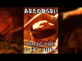 あなたの知らない影廊 シャドーコリドー 名場面集 第一弾 #Shorts #影廊 #シャドーコリドー