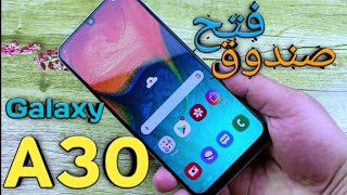 فتح صندوق ومعاينة جالكسي اي ثلاثين Samsung Galaxy A30