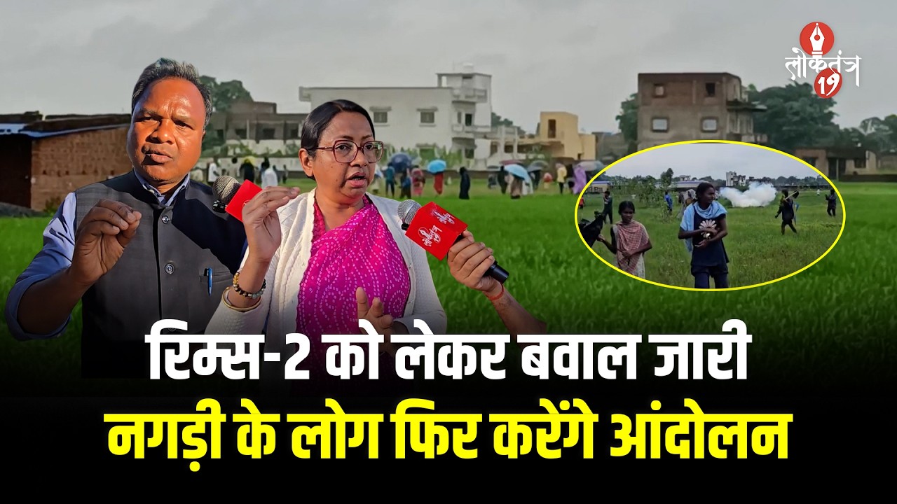 नगड़ी में रिम्स‑2 के विरोध में फिर सड़कों पर उतरने की तैयारी