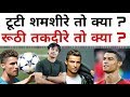 आप खुद आपकी किस्मत लिख सकते हैं उसका सबसे बड़ा example. Cristiano Ronaldo Biography