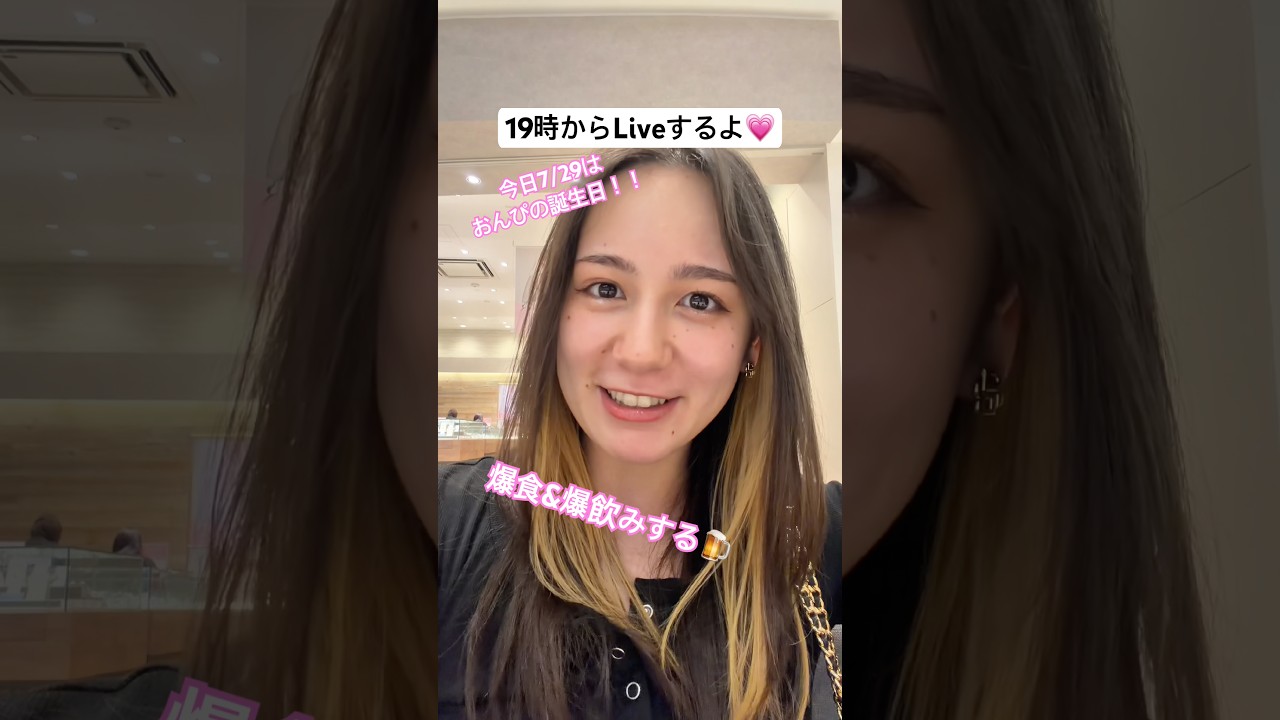 【誕生日】今日19時からYouTubeLiveするよ🍺🍣🎂#チートデイ#誕生日