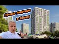 Это самые НИЗКИЕ ЦЕНЫ на квартиры на море в Крыму.
