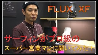 FLUX XF  ムラサキスポーツ本厚木ミロード店