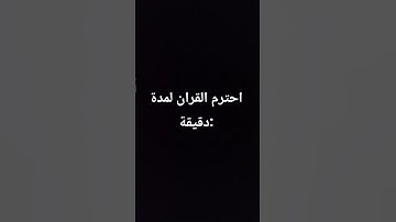 سورة الاحزاب اية/35 ان المسلمين والمسلمات والمؤمنين والمؤمنات #قرآن #اكسبلور #foryou #لايك #quran