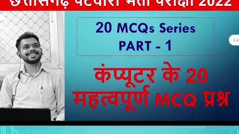hostel Warden taiyari|hostel Warden exam preparation|hostel Warden exam 2022|computer MCQ in Hindi