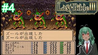 SFC【#ラストバイブル3】の4　ズールの数多くない？