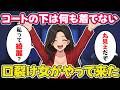 コートの下は何も付けてない丸見えのアホな幽霊女が口裂け女の練習をしにやって来た【不思議な話】【ボイスドラマ】