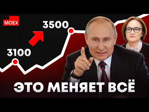НЕВЕРОЯТНЫЙ РОСТ РОССИЙСКИХ АКЦИЙ: ключевая ставка и итоги ПМЭФ-2024
