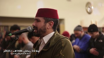 صلاة التراويح ليلة 16 رمضان 1446هـ - 2025م I القارئ هشام مصباح