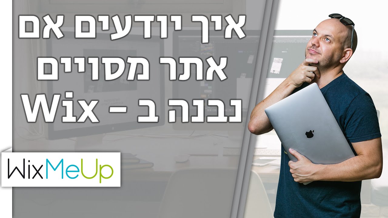 איך יודעים אם אתר מסויים נבנה בוויקס | Wix