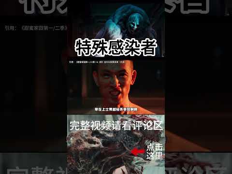 怪物蛋究竟是什么？里面出来的是人类还是怪物？第6位特殊感染者？为什么会生下怪物小孩？怪物其实需要进食！#sweethomeseason2 #甜蜜家园 #车贤秀#高允贞#李到晛#朴圭瑛#李施昤#李阵郁