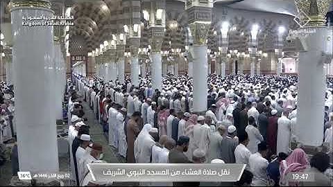 صلاة العشاء للشيخ د. #عبدالله_البعيجان 2 ربيع الآخر 1446هـ خواتيم سورة مريم 77-98 #المسجد_النبوي 