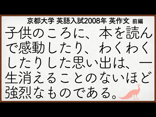 京都大学2008年入試 英語英作文解説 前編【英作文17】 - YouTube