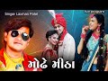 Laxman patel  mothe mitha  song live program  new song  2023