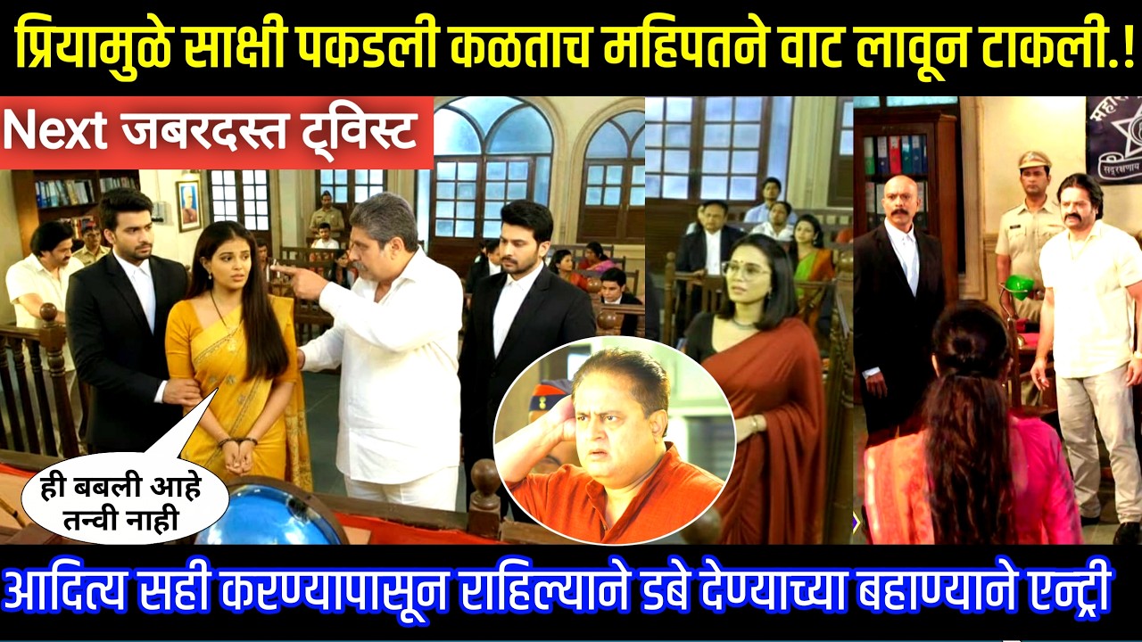 प्रियामुळे साक्षी पकडली कळताच महिपतने वाट लावून टाकली.! तर मग Next episode review.