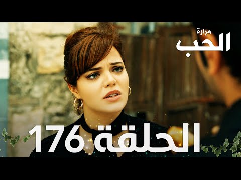 مسلسل مرارة الحب الحلقة  مدبلجة   