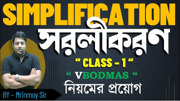 SIMPLIFICATION || সরলীকরণ || CLASS - 1 || @maths_with_mrinmoy_sir