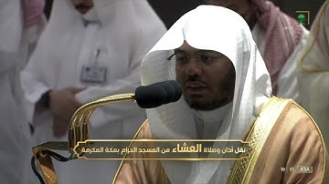 ترتيل بديع آسر للشيخ #ياسر_الدوسري صلاة العشاء سورة فاطر 11-18 الاثنين 30 صفر 1444 #المسجد_الحرام