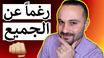 كيف تجعل الناس تحترمك وتعمل لك ألف حساب 