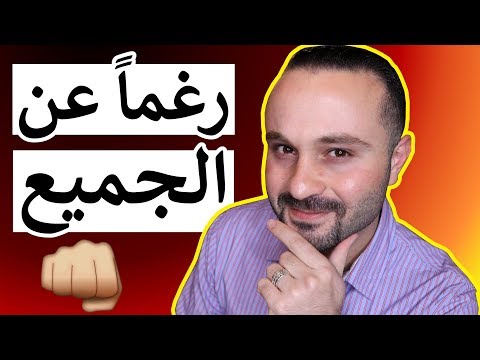 فيديو: لماذا الناس طيبون