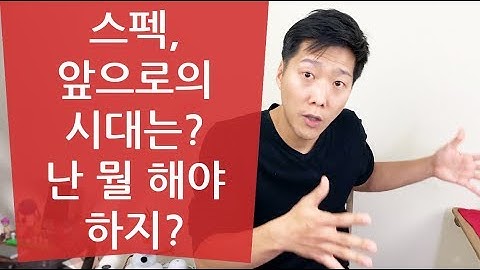 [#NJ의서바이벌키트 01] 스펙, 앞으로의 시대는? 난 뭘 해야 하지?