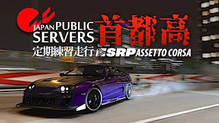 【首都高バトル】Feed FD3Sで『4分斬り』を目指す  2023年11月12日【Assetto Corsa】ラバルル芸夢