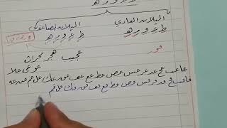 خط الرقعة قاعدة الميلان المضاعف والعادي مع خمسة اتصالات مهم جدا للمبتدئين #خط_الرقعة #تحسين_الخط