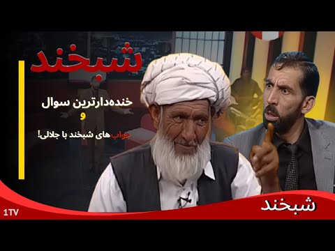     چه اتفاق هایی در شبخند با محمد کبیر افتاد