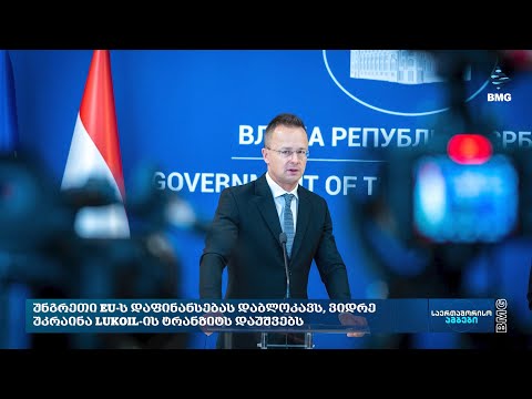 რა ხდება მსოფლიო ბიზნესში? - #საერთაშორისოამბები: 25 ივლისი