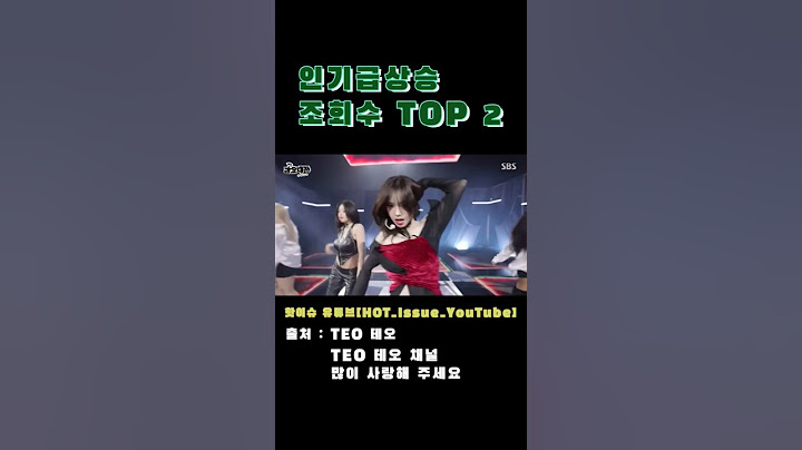 카리나 안유진 환상의 무대 IVE 안유진 장도연 살롱드립2 주간 인기급상승영상 조회수 인급동