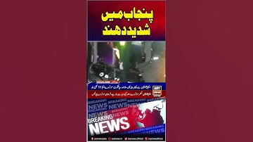 Dense Fog In Punjab #punjab #fog #smog #weather #winter #shorts #ytshorts #headlines #arynews