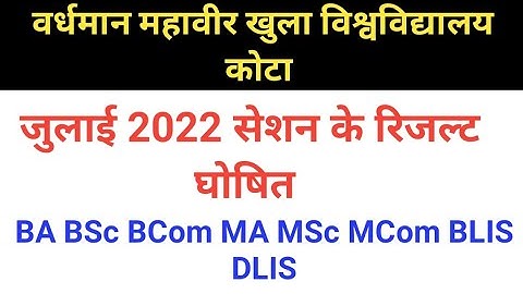 VMOU July 2022 Result । VMOU BA BSc BCom MA MSc MCom BLIS DLIS Result 2023