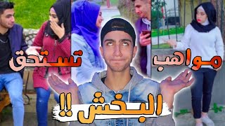 يعني الوضع زاد عن حدو هيك كتير ( لهدرجة فيدوهات بيض)  محمد الخطيب