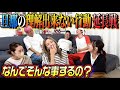 【旦那の"謎行動"延長戦】止まらない謎行動…旦那からの逆襲も!?