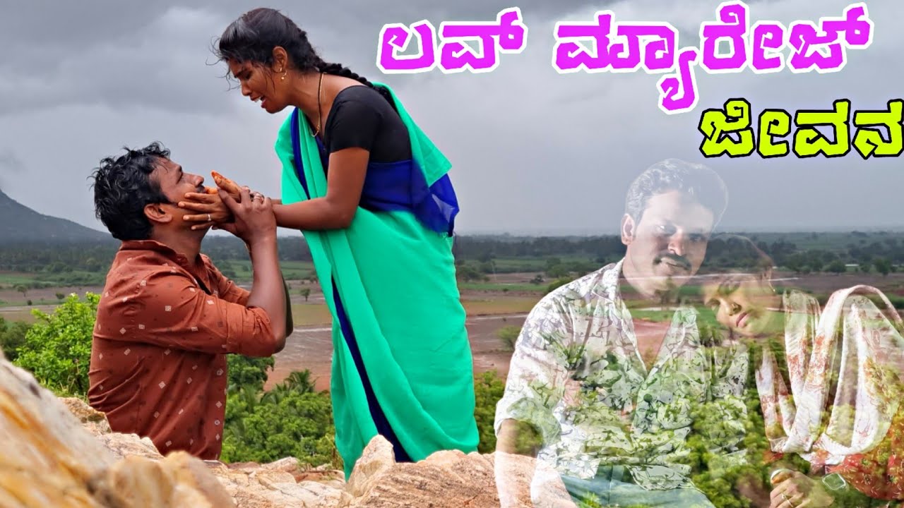 ||ಲವ್ ಮ್ಯಾರೇಜ್ ಜೀವನ||😢😢Uttarakarnataka comedy Video Udal Venkya Uk Comedy