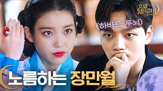 (ENG/IND) [#HotelDelLuna] Chansung Saves Manwol from Mago with Game of Go | #Official_Cut #Diggle