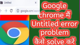 google chrome untitled error solution // google chrome untitled problem kaise solve kare
