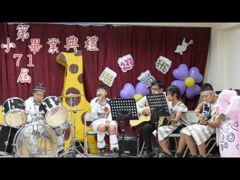 Takun國小畢典表演＿夢想藍圖