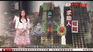 #有線新聞 宏福苑聽證會｜有住戶報警沒轉駁消防　杜淦堃指接駁現樽頸　副消防總長認有改進空間｜伊朗局勢 特朗普暗示美伊未來兩天重啟談判　萬斯：兩國仍存不信任｜HOY TV NEWS｜ 20260415