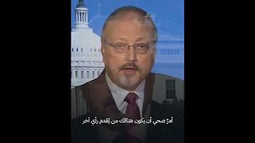 مواقف لا تنسى في مسيرة خاشقجي 