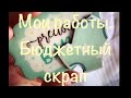 Мои работы. Бюджетный скрап : чем я заменяю дорогостоящие материалы для скрапбукинга.