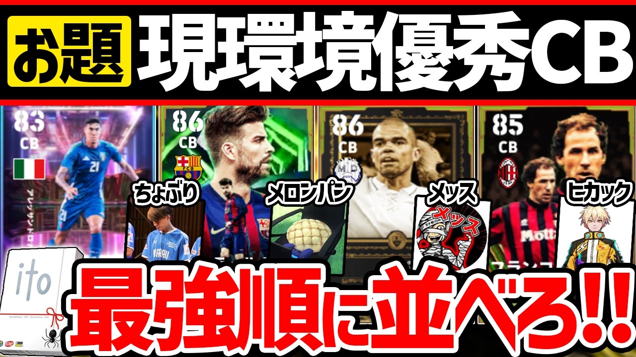 【神回】イーフト実況者4人が集まれば、価値観完璧に合うでしょ！！！イーフト価値観合わせゲームで奇跡の展開が起きました【ito】