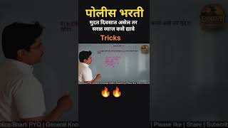Simple Interest Maths Tricks  #rohitkharadesir #policebhartiexam #maths #mathtricks
