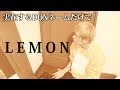 実在するDQNネームだけで Lemon 歌ってみた